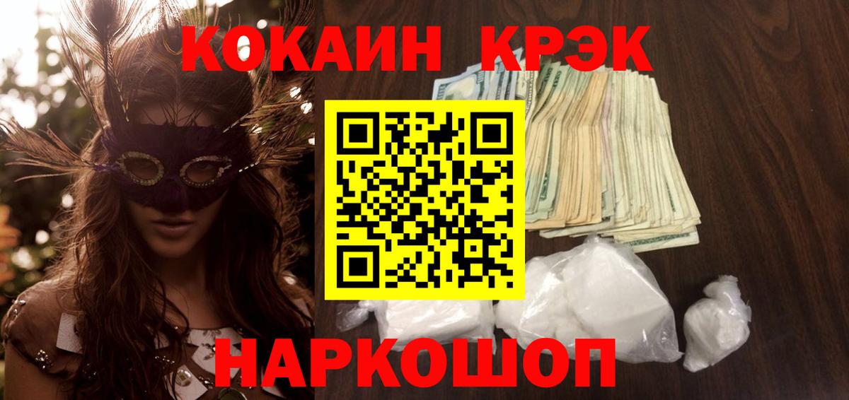 КОКАИН 99%  наркошоп  Вход с VPN  Владимир  КОКАИН 97% 