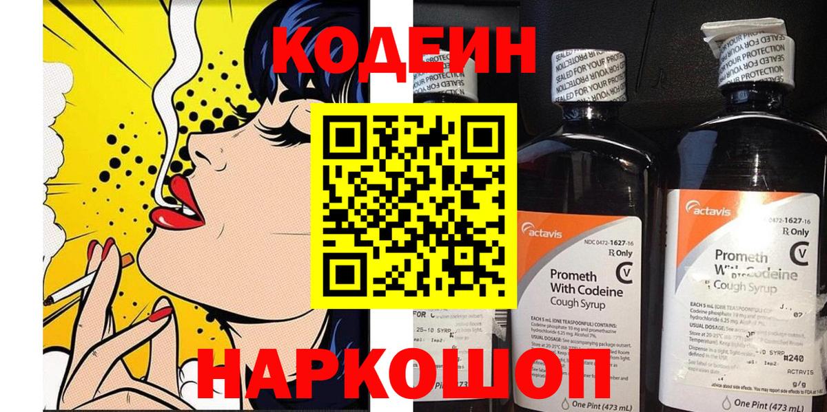 Кодеиновый сироп Lean напиток Lean (лин) Владимир